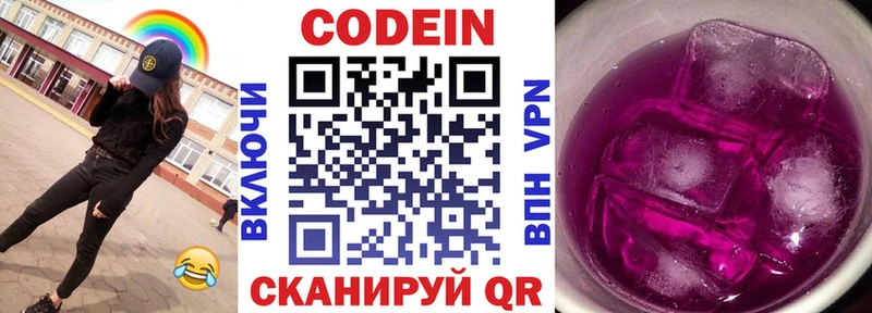 Codein Purple Drank Череповец